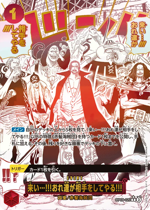 新たなる皇帝 일본판 来い…!!!おれ達が相手をしてやる!!! OP09-020 · 패럴렐 2 카드 앞면