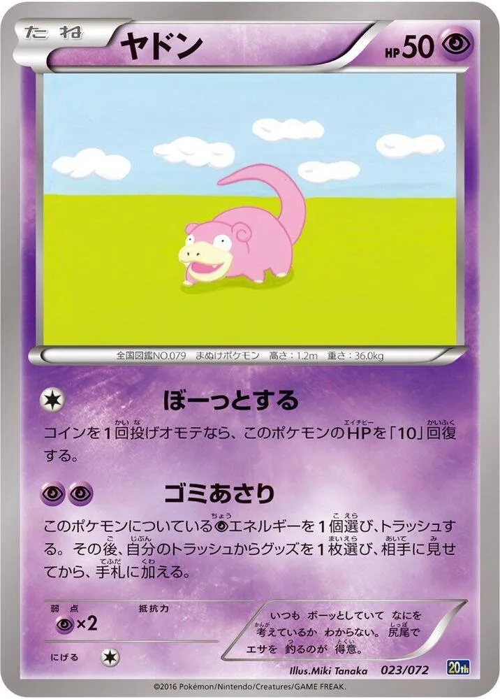 Front of Slowpoke 23, スターターパック Japanese