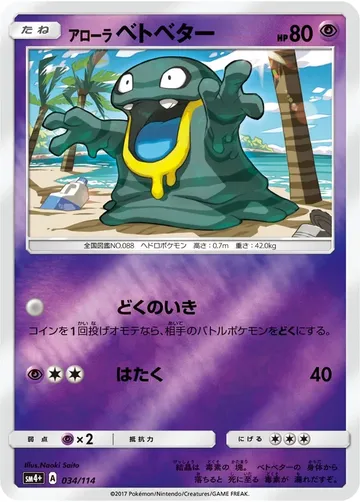 Alolan Grimer 34 $3.45