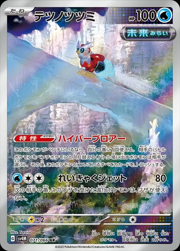 Front of Iron Bundle 71, 未来の一閃 Japanese