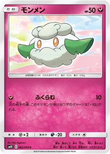 モンメン 65 ₩818