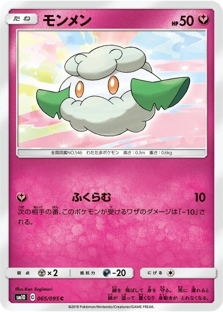 Front of Cottonee 65, ダブルブレイズ Japanese