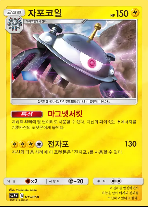 울트라포스 韓国語版 자포코일 15 カード表面
