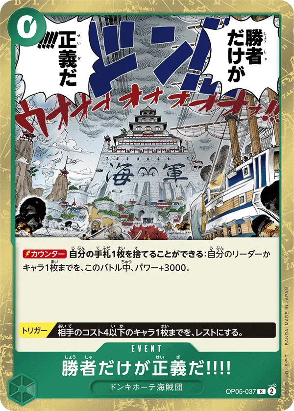 Front of 勝者だけが正義だ!!!! OP05-037 · Reprint, 新時代の主役 Japanese