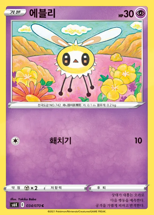 Front of 에블리 34, 칠흑의 가이스트 Korean