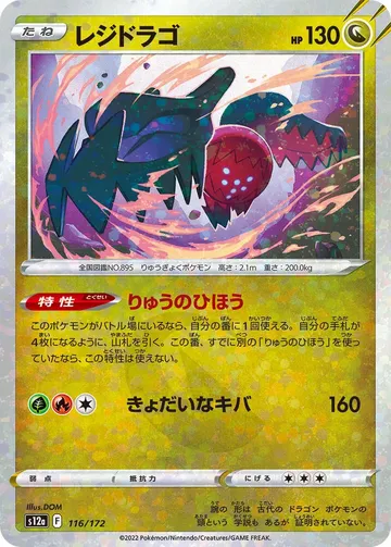 レジドラゴ 116 · ミラー ¥2,000