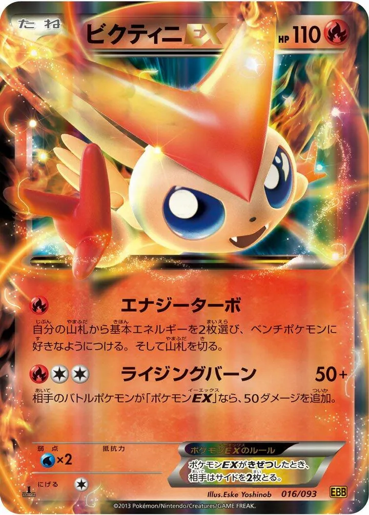 Front of Victini EX 16, EXバトルブースト Japanese