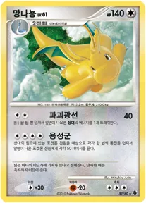 망나뇽 51