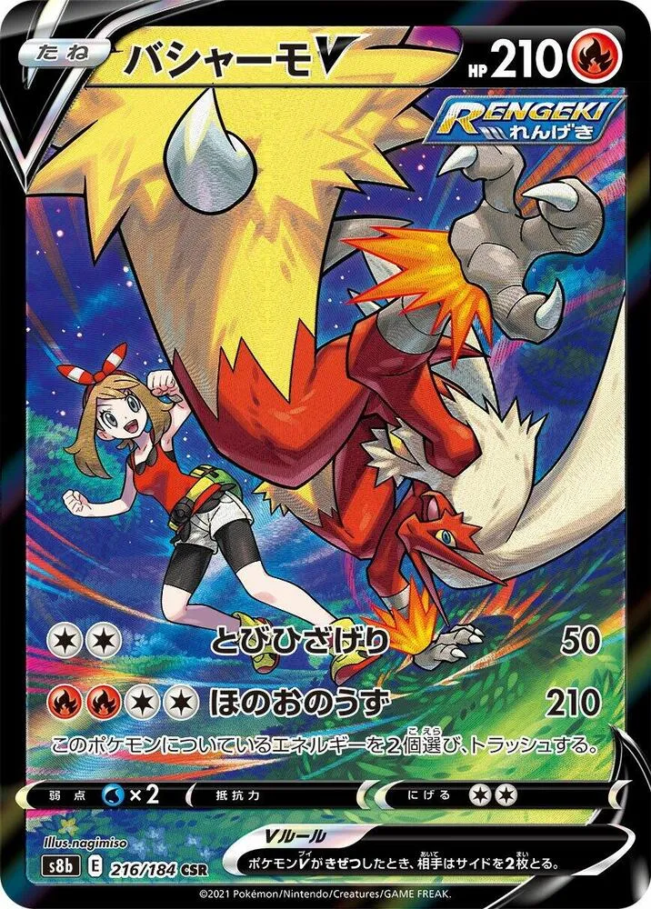 Front of Blaziken V 216, VMAXクライマックス Japanese