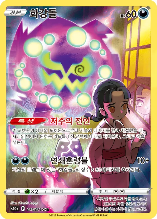 Front of 화강돌 76, 다크판타스마 Korean
