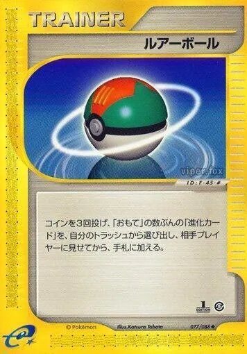 Front of Lure Ball 77, 神秘なる山 Japanese