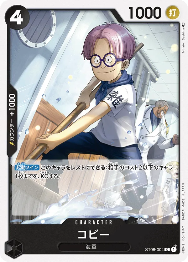 Side モンキー・D・ルフィ 일본판 コビー ST08-004 카드 앞면