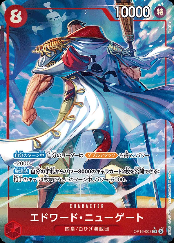 決戦の刻 일본판 エドワード・ニューゲート OP16-003 · 패럴렐 카드 앞면