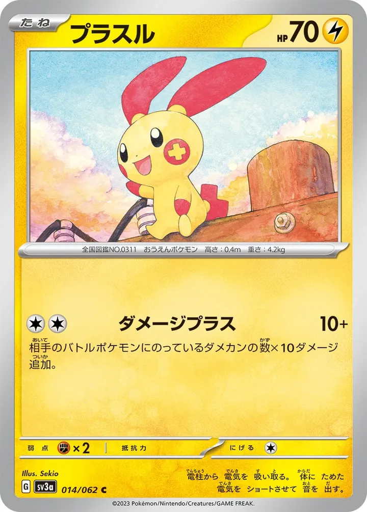 Front of Plusle 14, レイジングサーフ Japanese