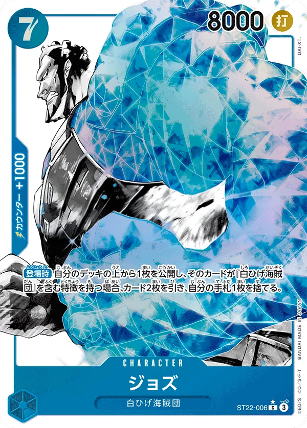 Front of ジョズ ST22-006 · Parallel, エース&ニューゲート Japanese