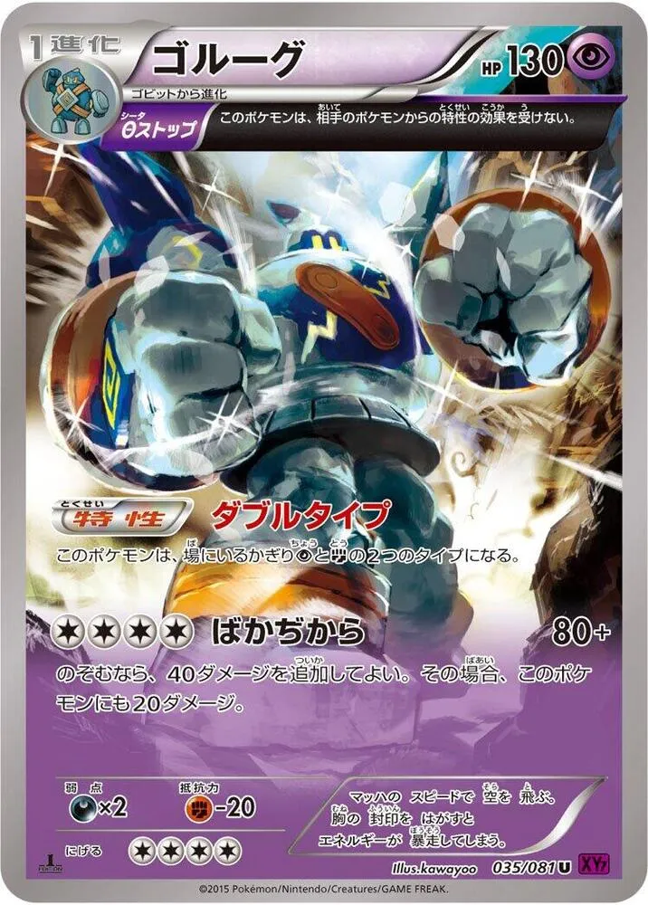 Front of Golurk 35, バンデットリング Japanese