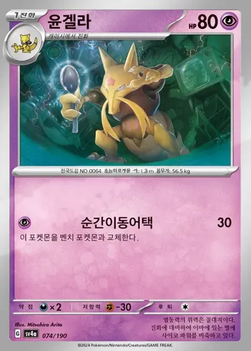 윤겔라 74 $0.37