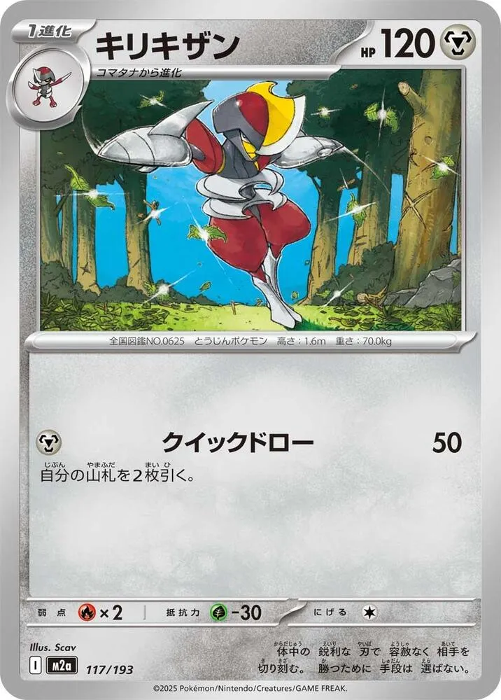 Front of Bisharp 117, MEGAドリームex Japanese