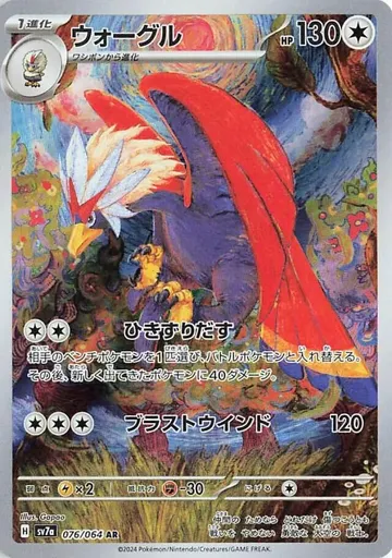 ウォーグル 76 ¥300