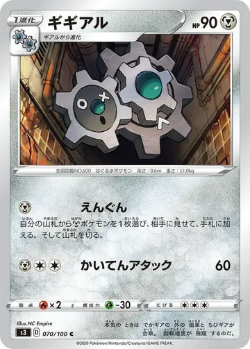 ギギアル 70 ₩670