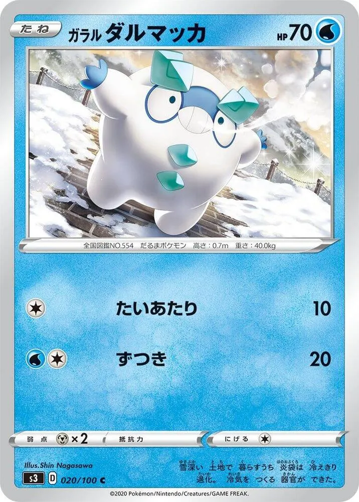 Front of Galarian Darumaka 20, ムゲンゾーン Japanese