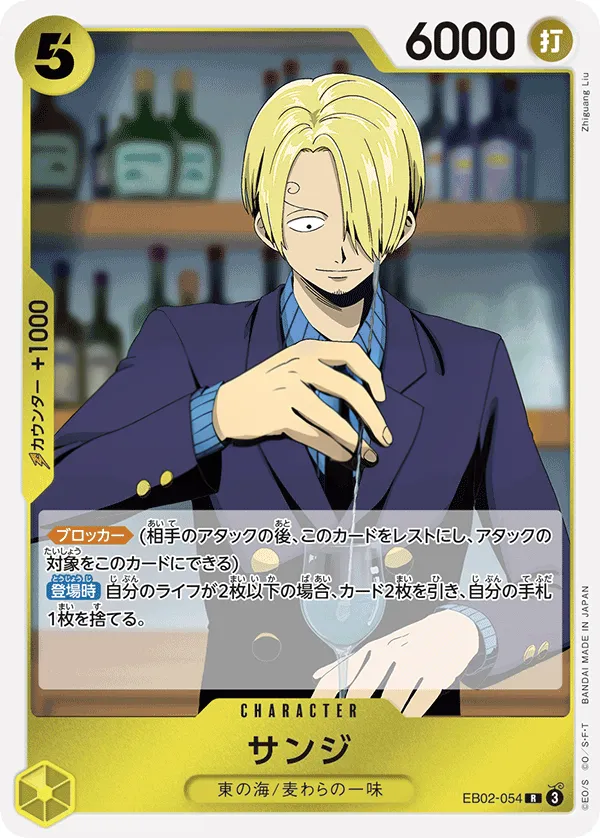 Front of サンジ EB02-054, Anime 25th collection Japanese
