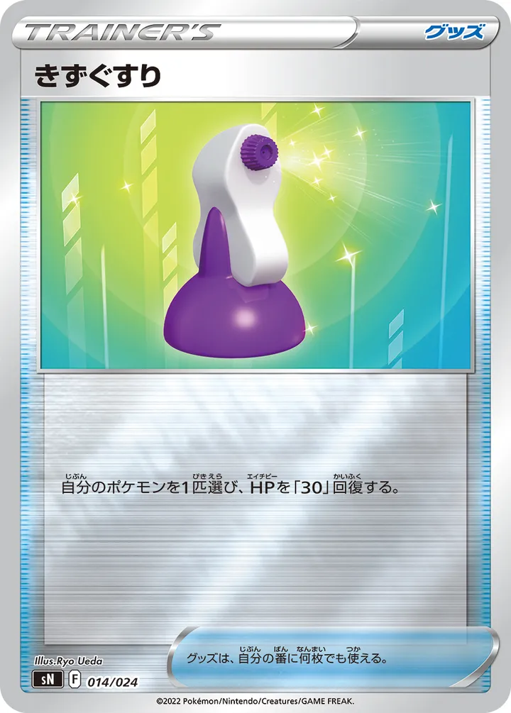 Front of Potion 14, スタートデッキ100 コロコロコミックver. Japanese