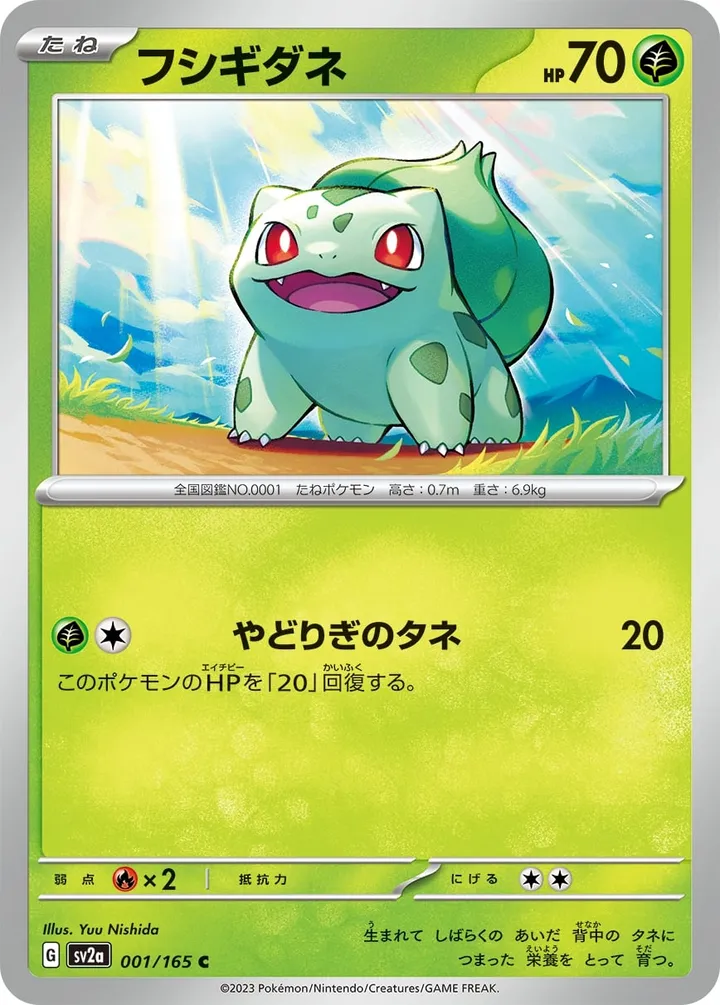 Front of Bulbasaur 1, ポケモンカード151 Japanese