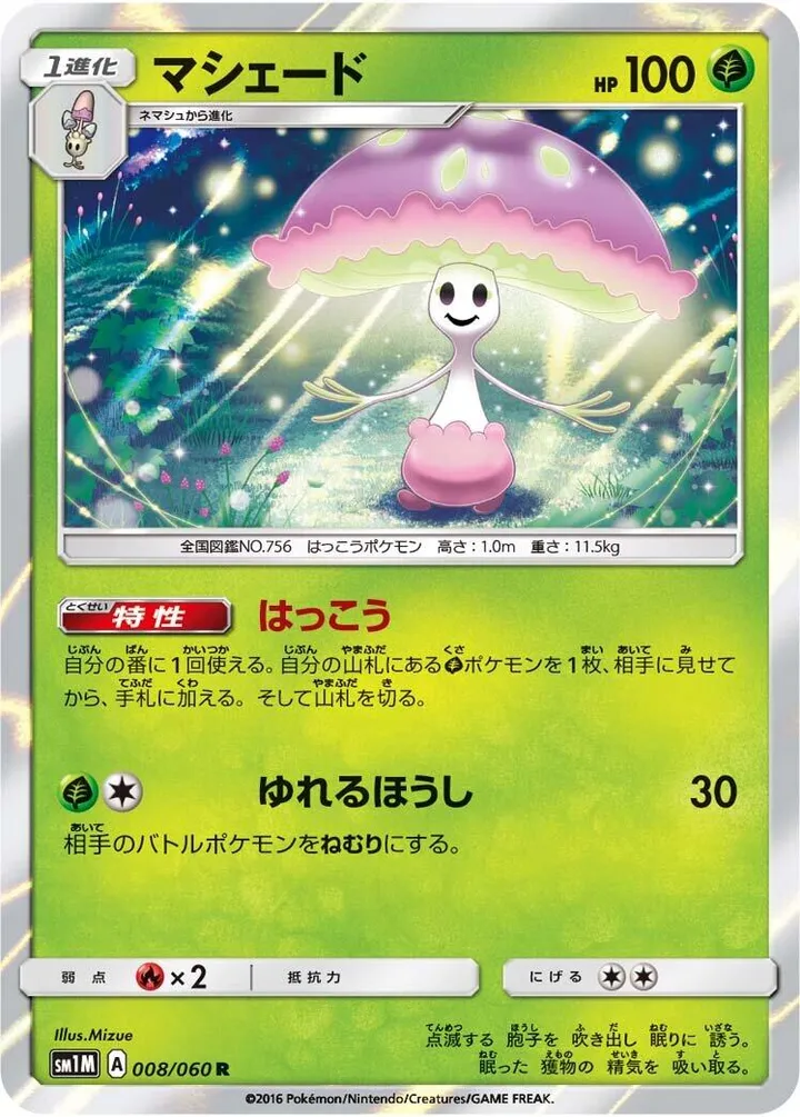 Front of Shiinotic 8, コレクション ムーン Japanese