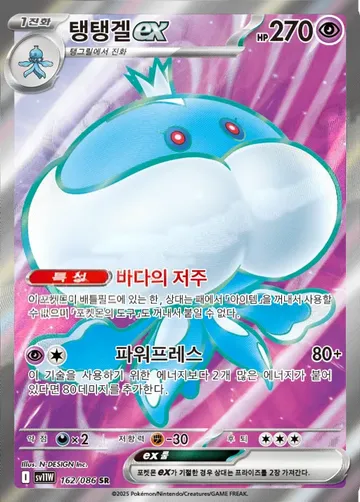 탱탱겔 ex 162 ₩1,000