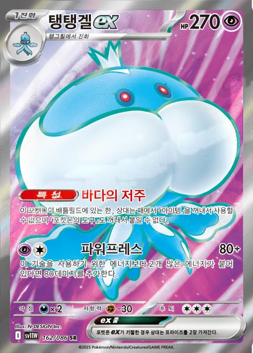 화이트플레어 韓国語版 탱탱겔 ex 162 カード表面