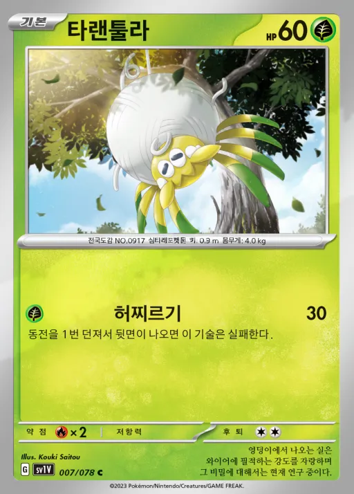 바이올렛 ex 韓国語版 타랜툴라 7 カード表面