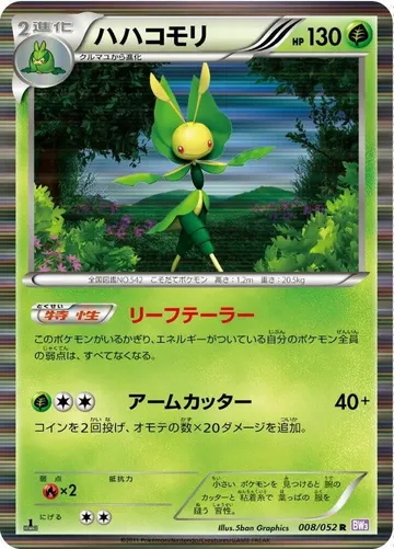ハハコモリ 8 ¥632