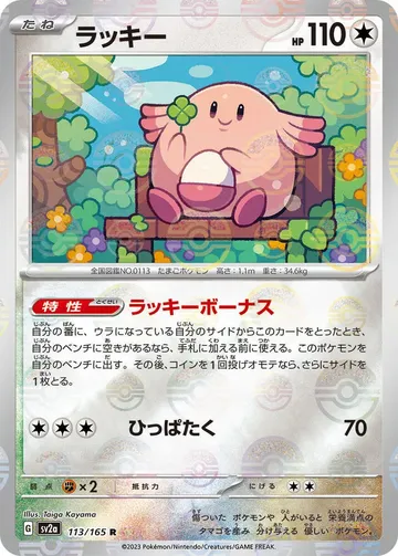 ラッキー 113 ¥1,000