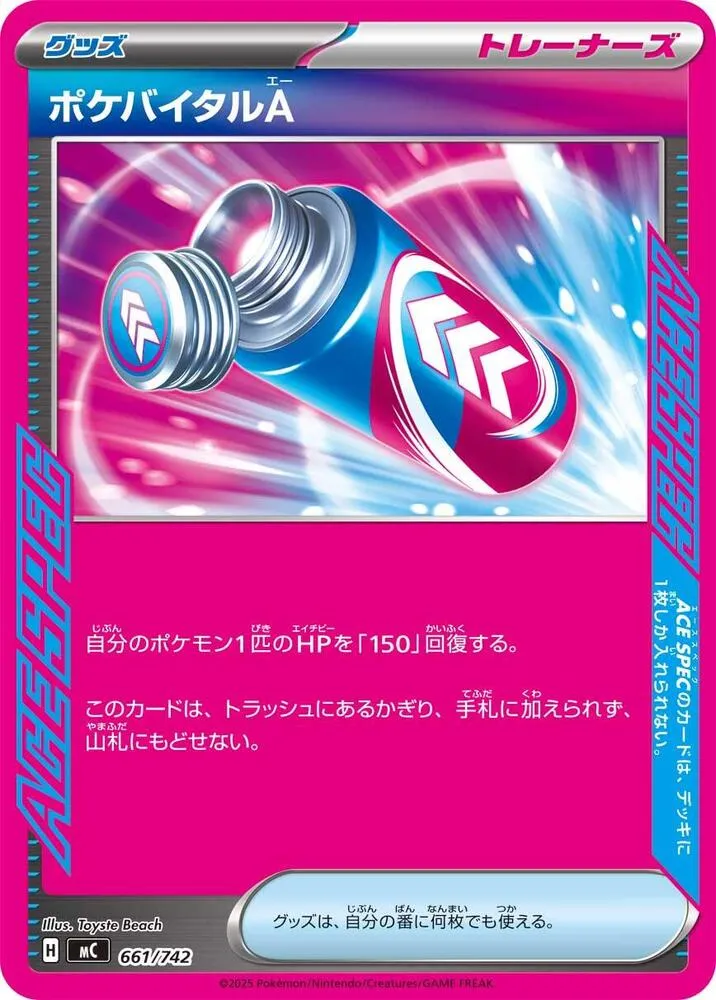 Front of Poké Vital A 661, スタートデッキ100 バトルコレクション Japanese