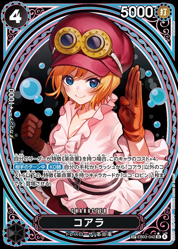 ONE PIECE Heroines Edition 일본판 コアラ EB03-042 · 패럴렐 2 카드 앞면