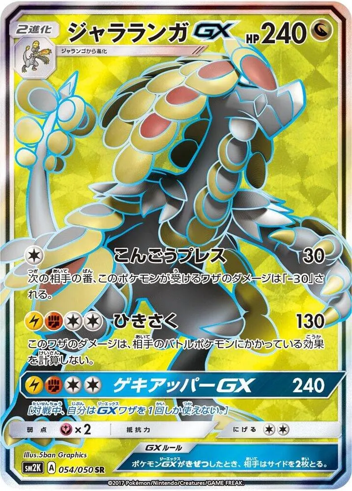 Front of Kommo-o GX 54, キミを待つ島々 Japanese