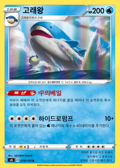 Front of 고래왕 19, 앙천의 볼트태클 Korean