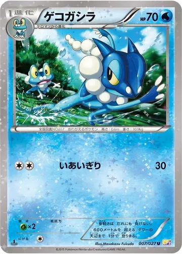 Frogadier 7 $5.00