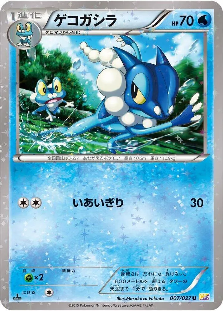 Front of Frogadier 7, 伝説キラコレクション Japanese