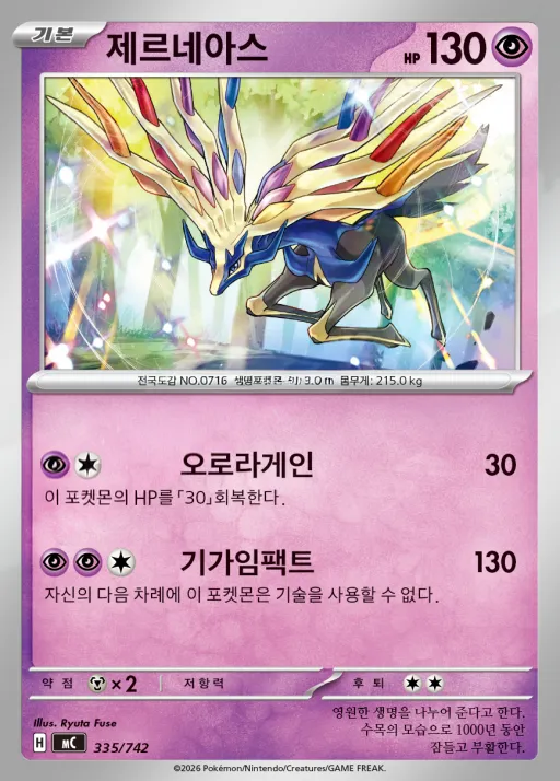 MEGA 「스타트 덱 100 배틀컬렉션」 韓国語版 제르네아스 335 カード表面