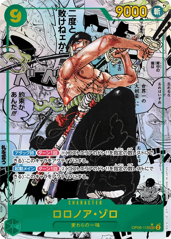 Front of ロロノア・ゾロ OP06-118 · Reprint, 双璧の覇者 Japanese