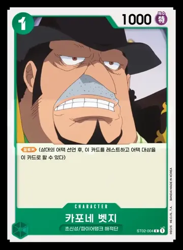 카포네 벳지