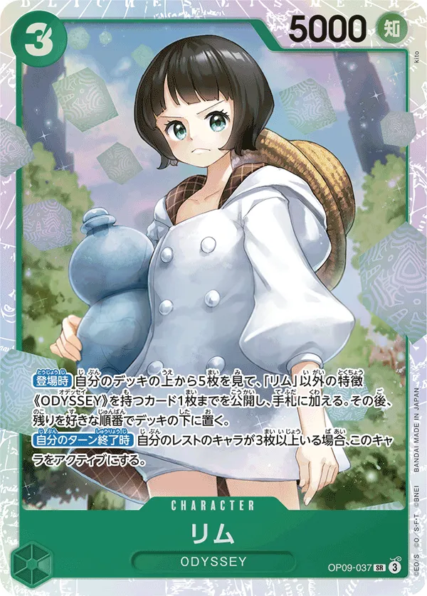 新たなる皇帝 일본판 リム OP09-037 카드 앞면