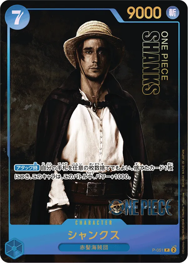 Front of シャンクス P-051 · Parallel, プロモーションカード P-033~P-065 Japanese