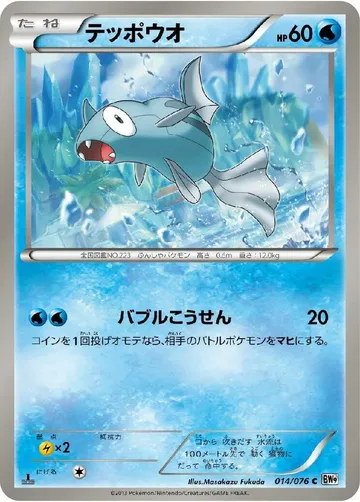 Remoraid 14 $1.00