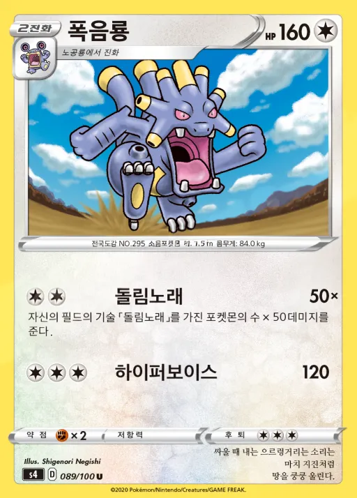 Front of 폭음룡 89, 앙천의 볼트태클 Korean