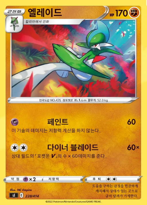 Front of 엘레이드 228, 소드&실드 「스타트 덱 100」 Korean