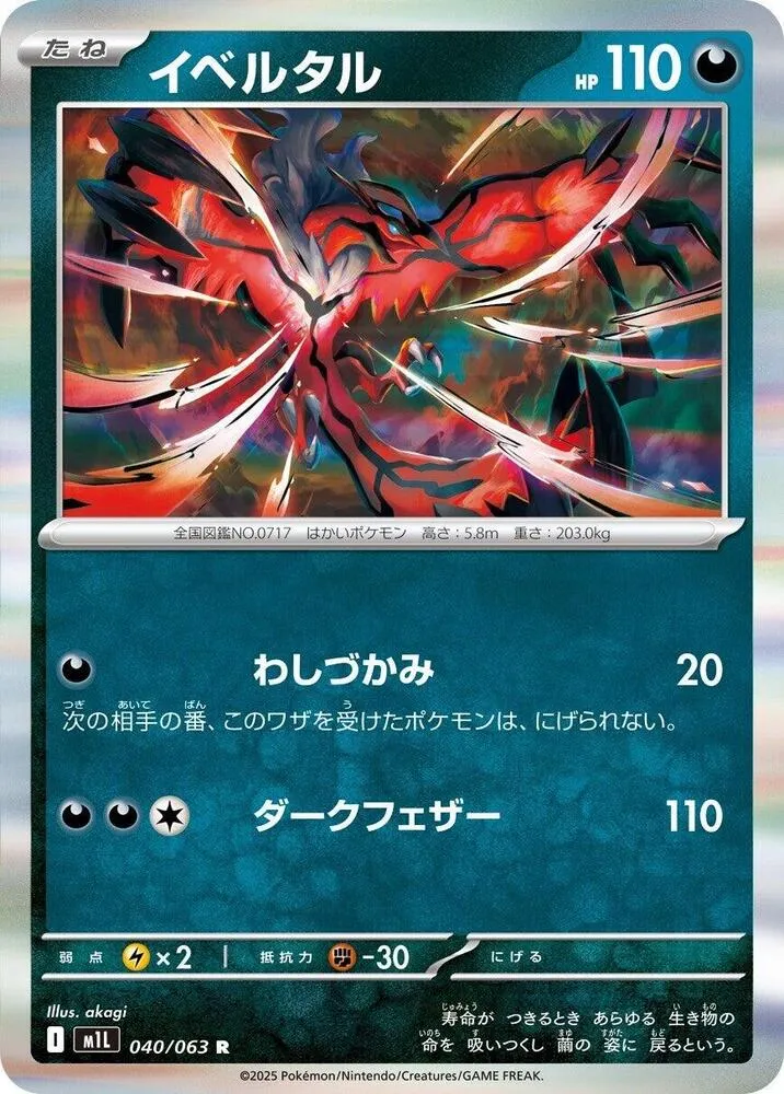 Front of Yveltal 40, メガブレイブ Japanese