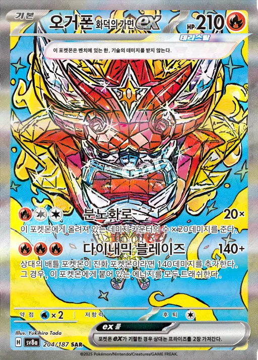 Front of 오거폰 화덕의 가면 ex 204, 테라스탈 페스타 ex Korean